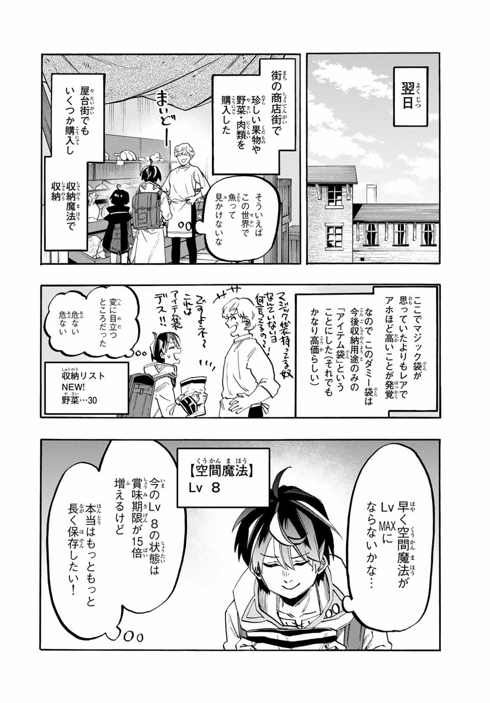 Isekai Walking - Chapter 74 - Page 8