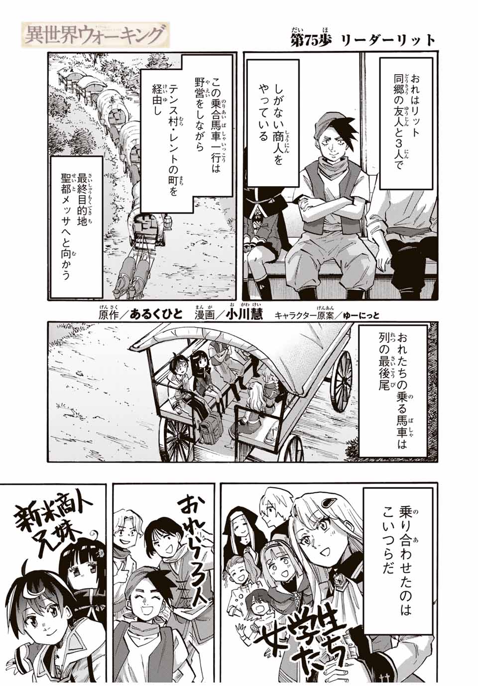 Isekai Walking - Chapter 75 - Page 1