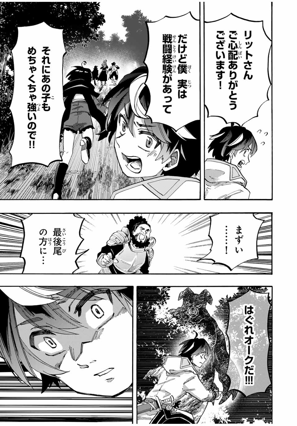 Isekai Walking - Chapter 75 - Page 13