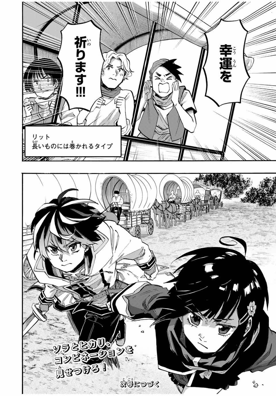 Isekai Walking - Chapter 75 - Page 16