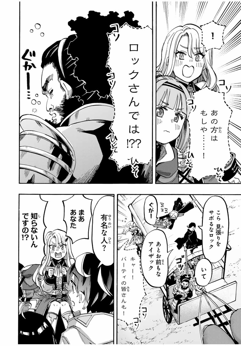 Isekai Walking - Chapter 75 - Page 4