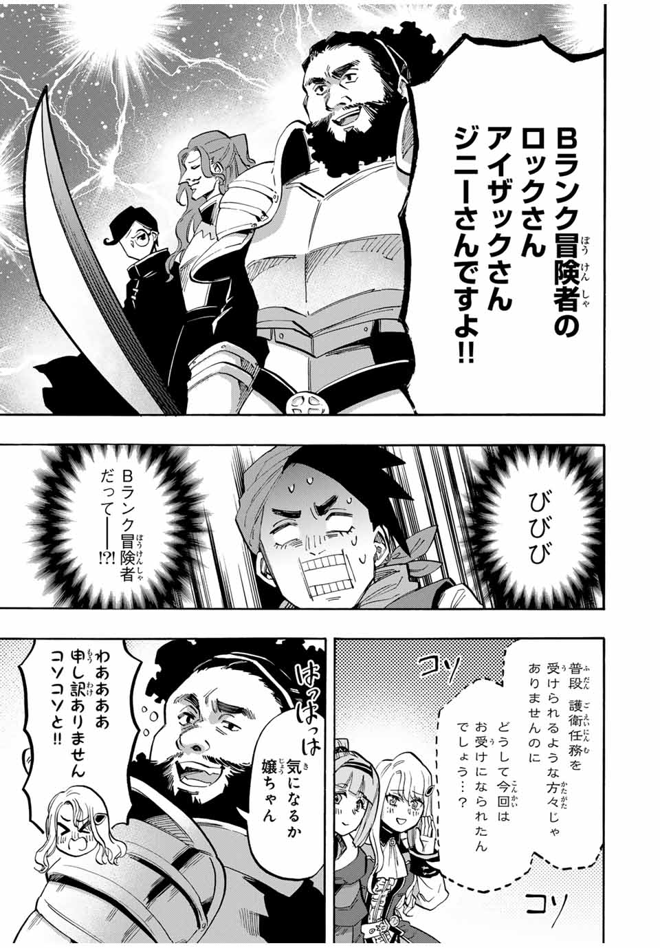 Isekai Walking - Chapter 75 - Page 5