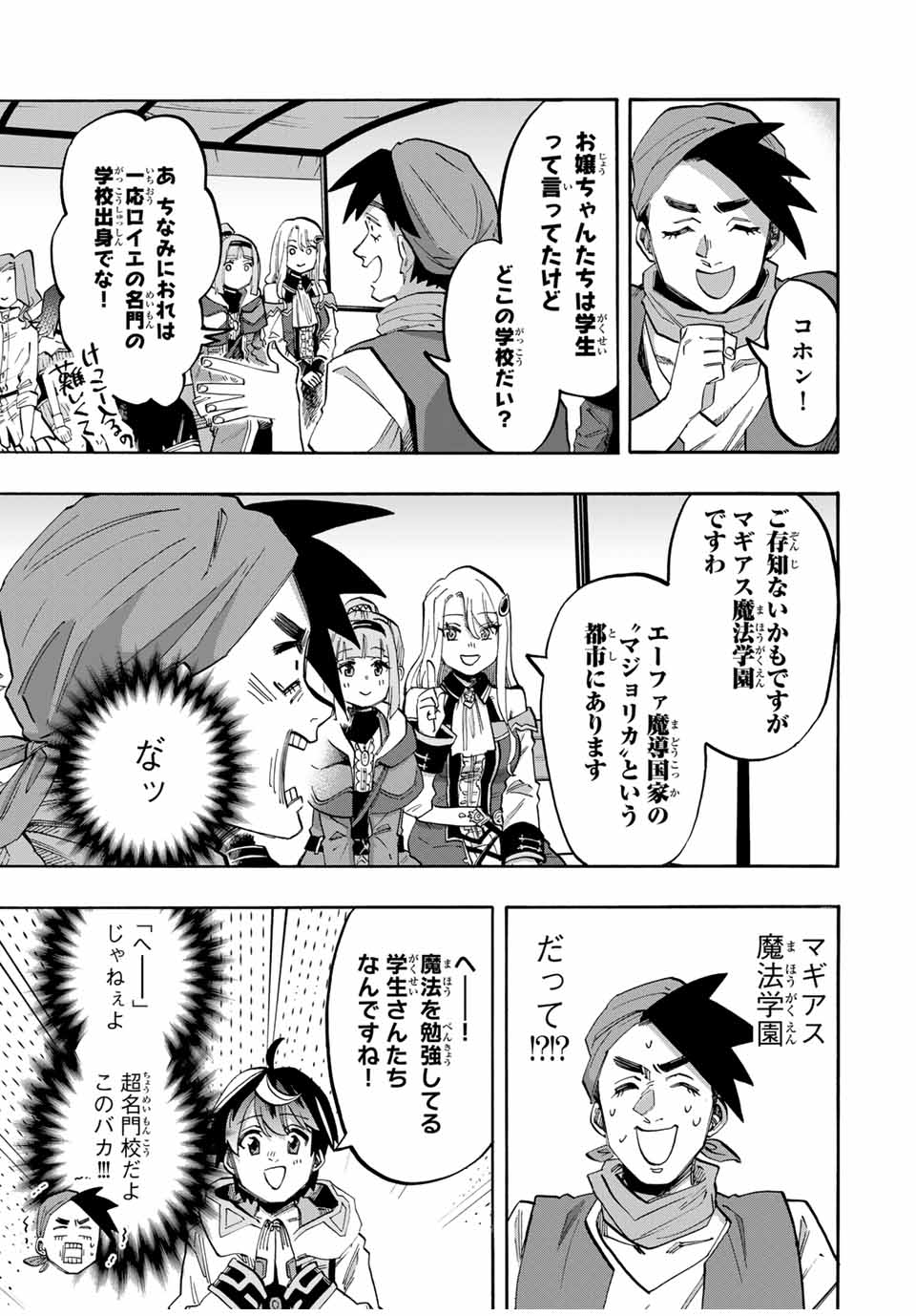 Isekai Walking - Chapter 75 - Page 7