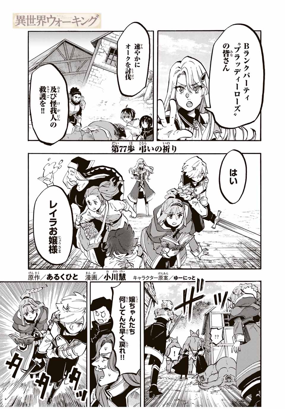 Isekai Walking - Chapter 77 - Page 1
