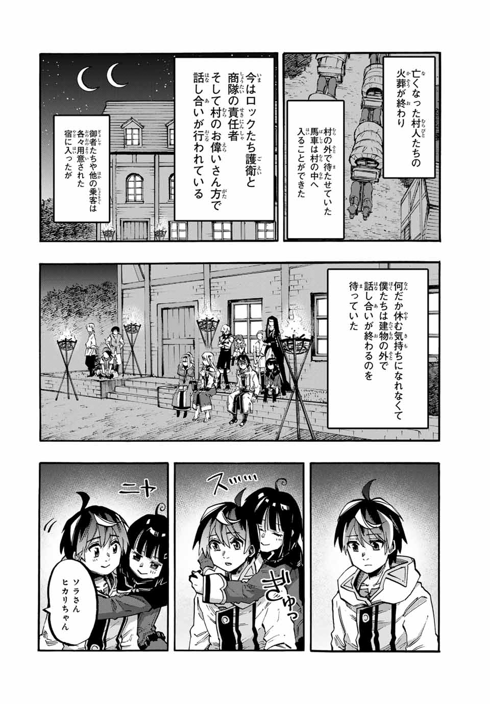 Isekai Walking - Chapter 77 - Page 10