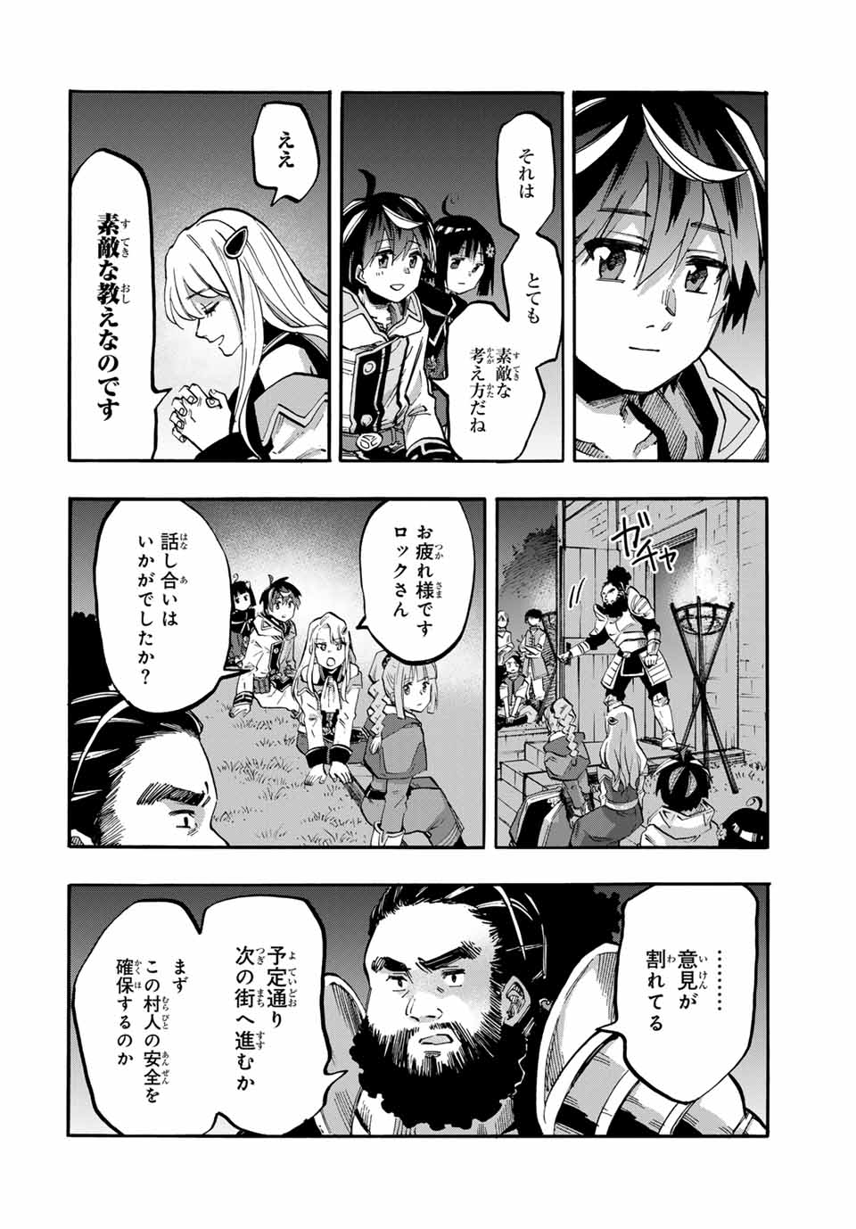 Isekai Walking - Chapter 77 - Page 12