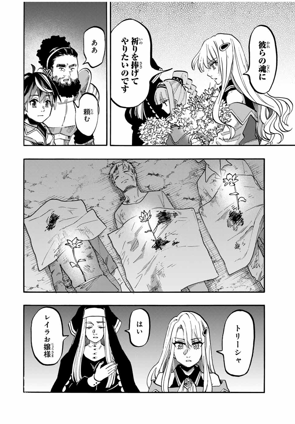 Isekai Walking - Chapter 77 - Page 6