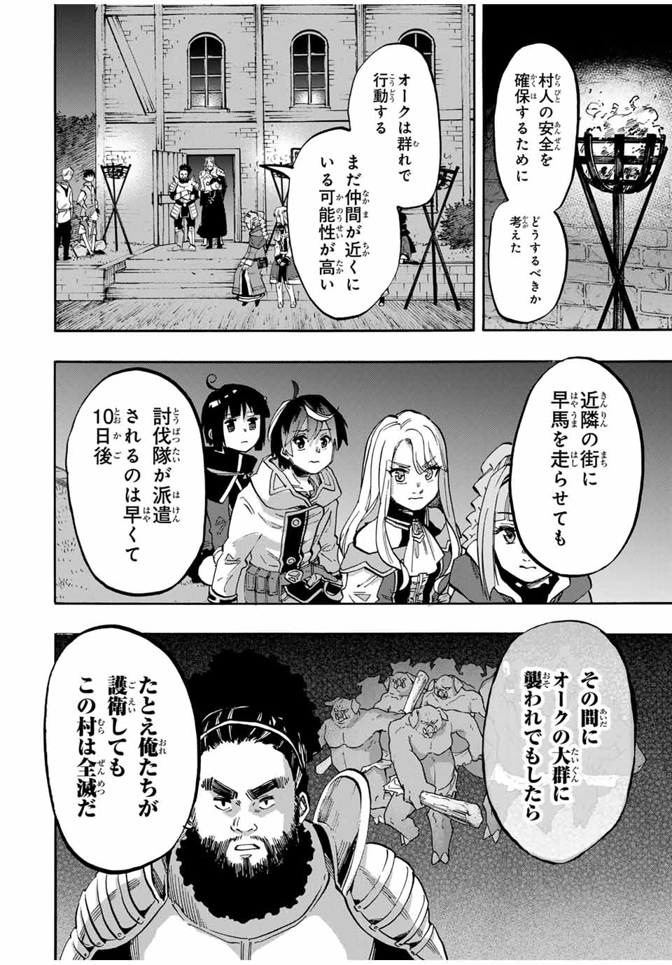 Isekai Walking - Chapter 78 - Page 2