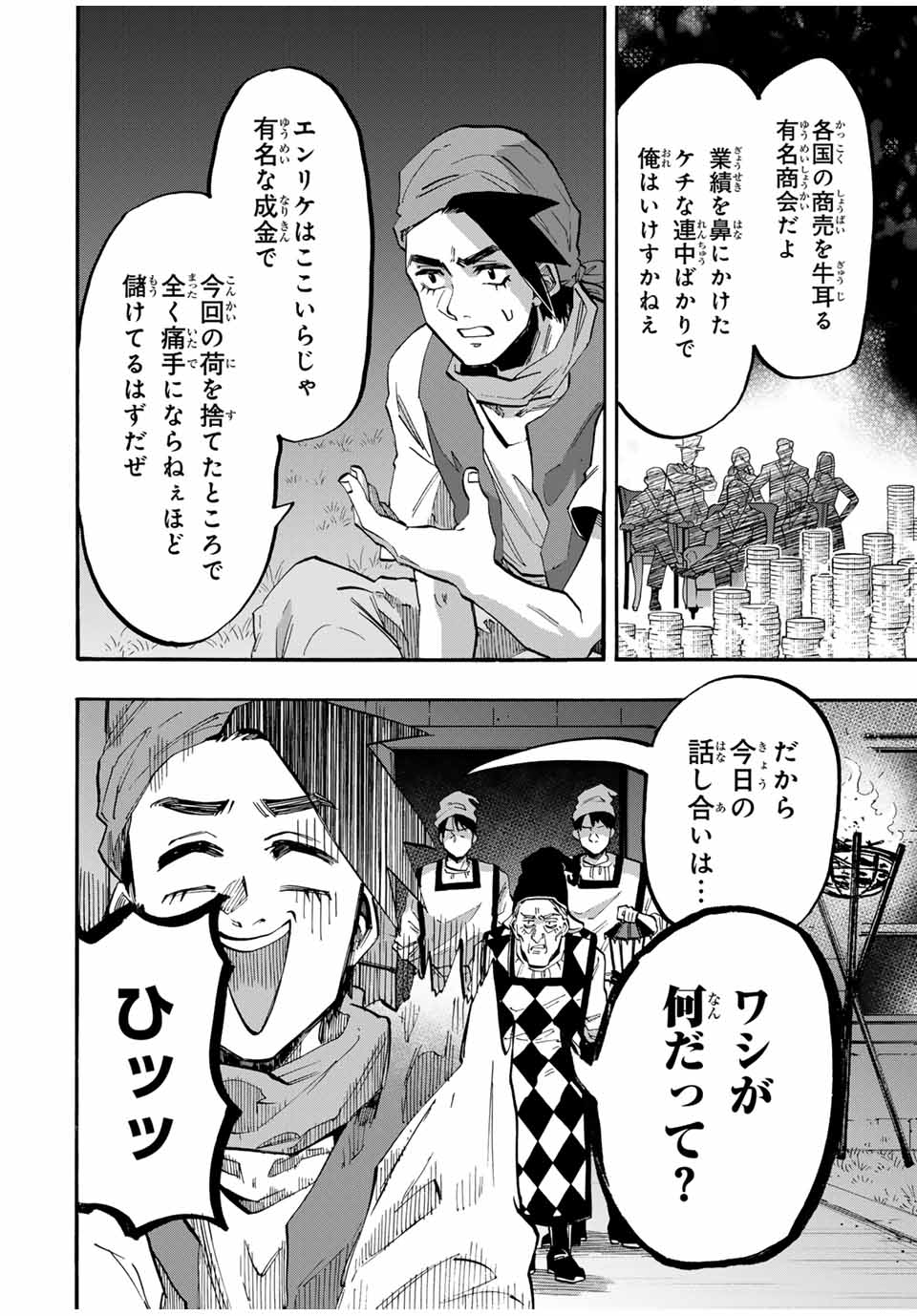 Isekai Walking - Chapter 78 - Page 6