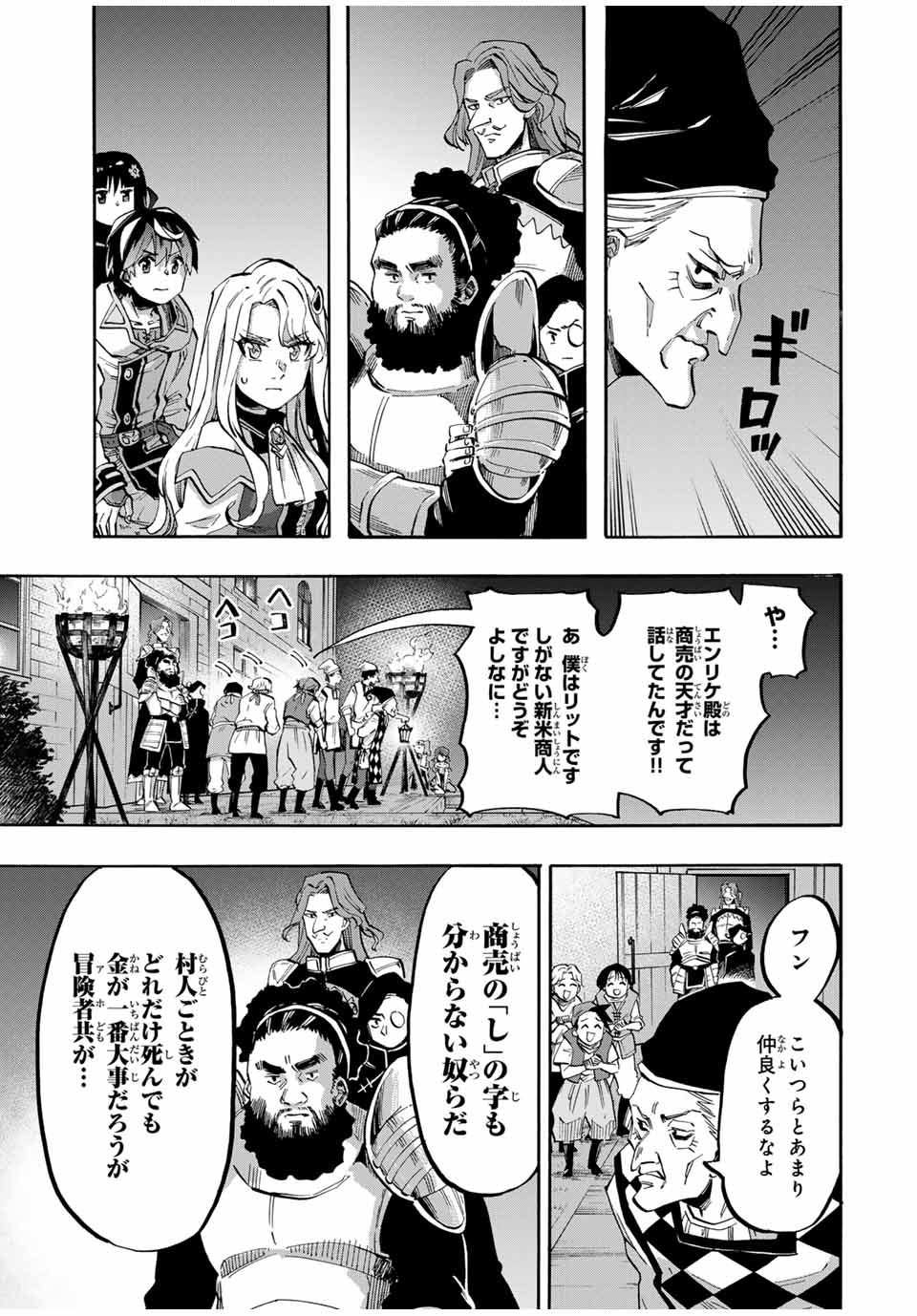 Isekai Walking - Chapter 78 - Page 7