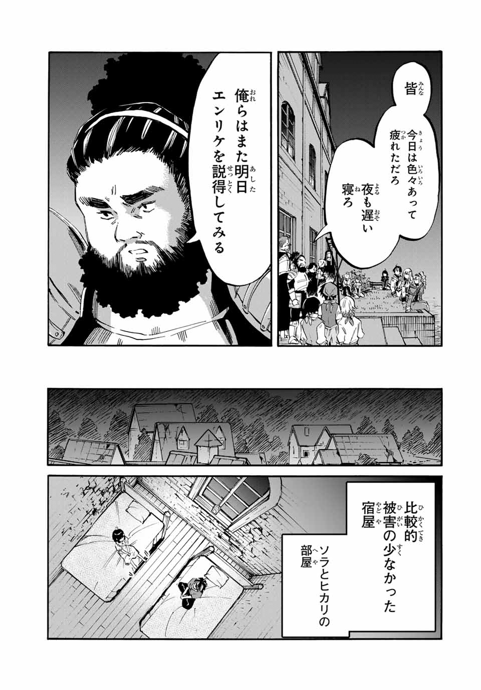 Isekai Walking - Chapter 78 - Page 9