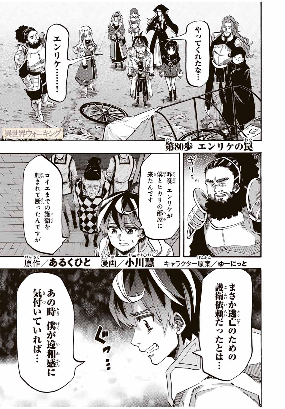 Isekai Walking - Chapter 80 - Page 1