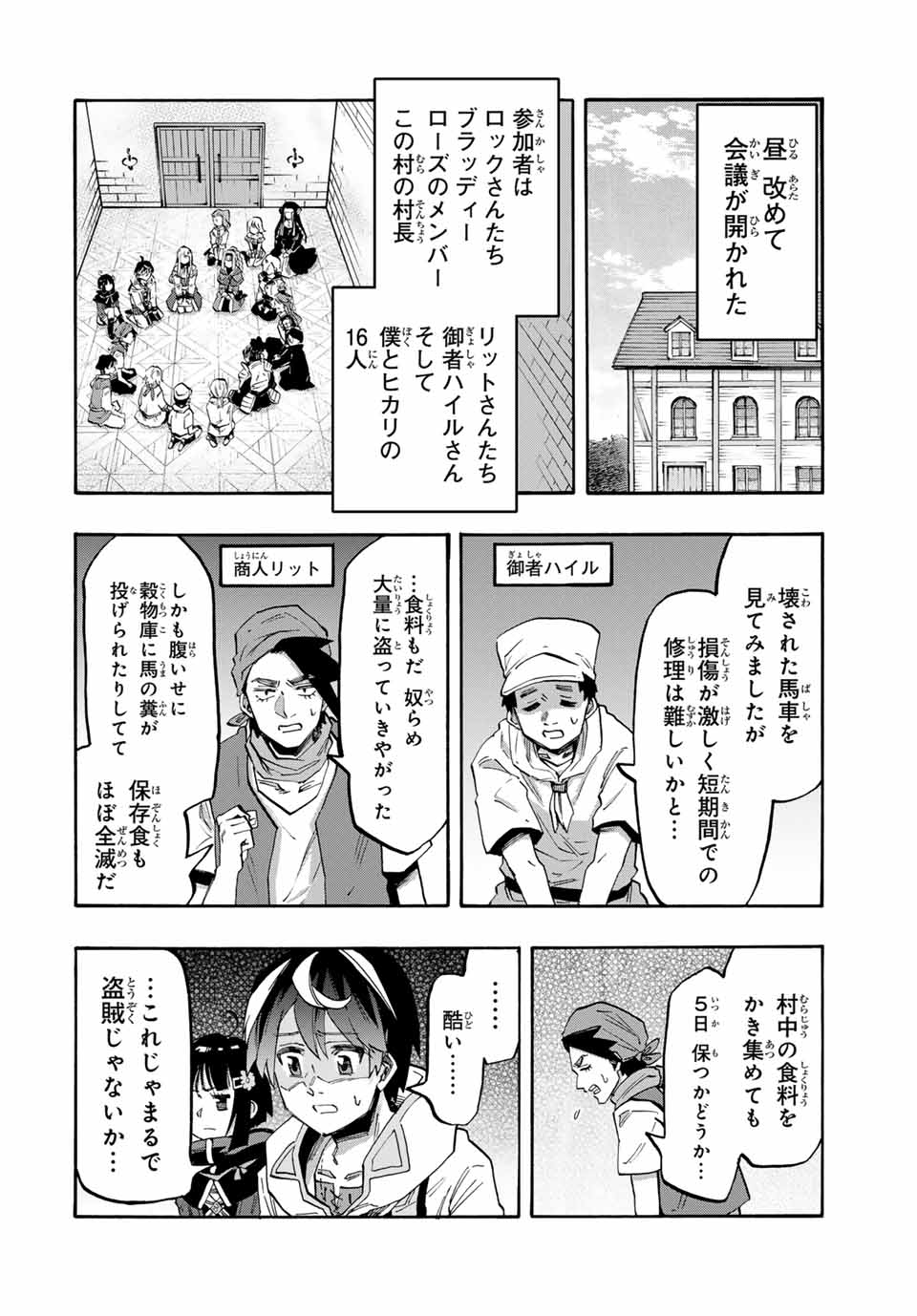 Isekai Walking - Chapter 80 - Page 10