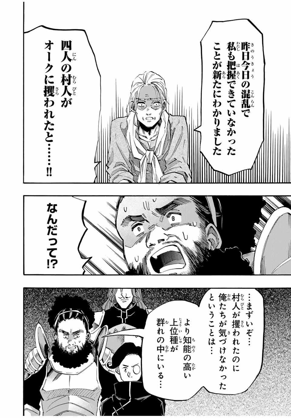 Isekai Walking - Chapter 80 - Page 12