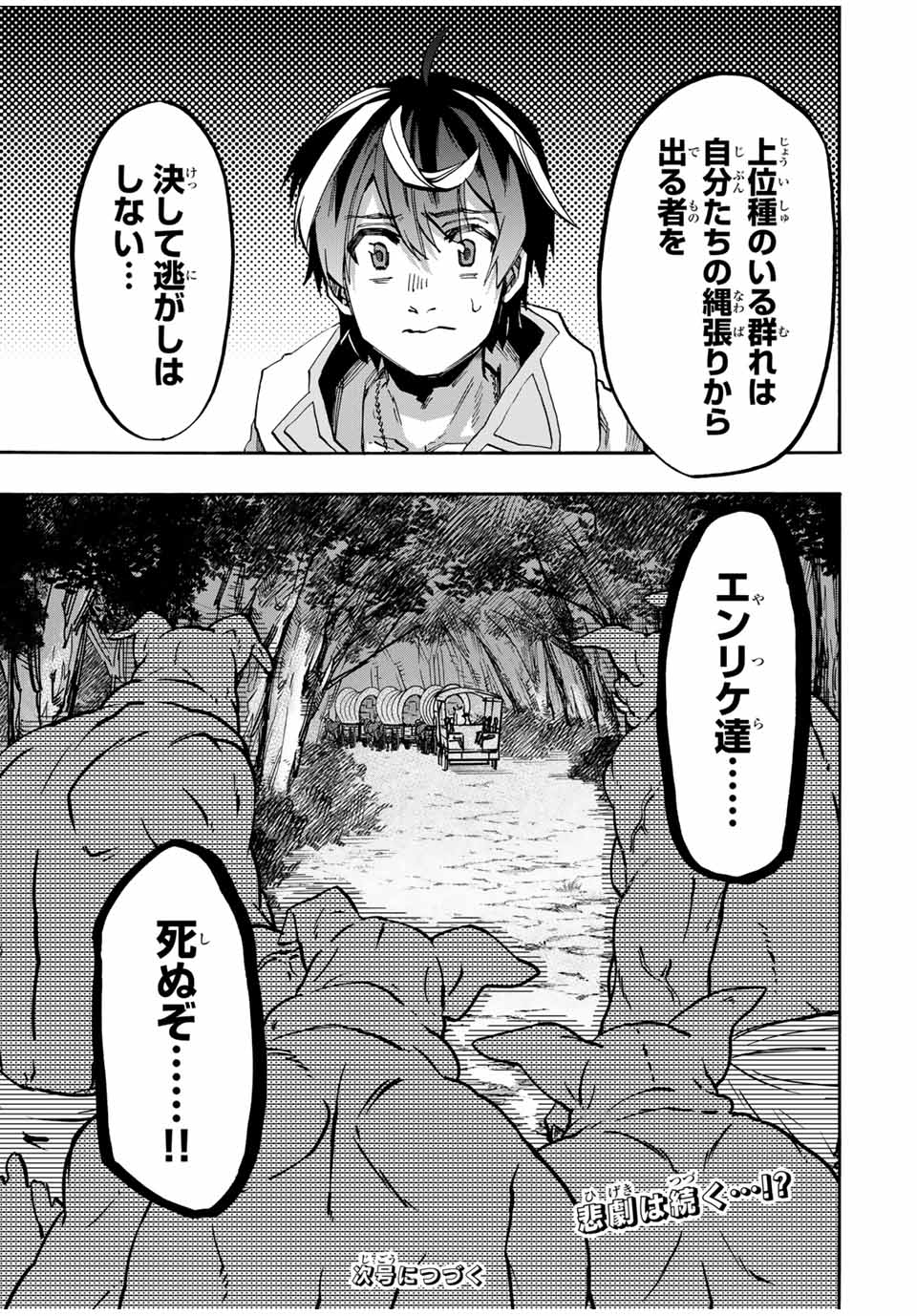 Isekai Walking - Chapter 80 - Page 13