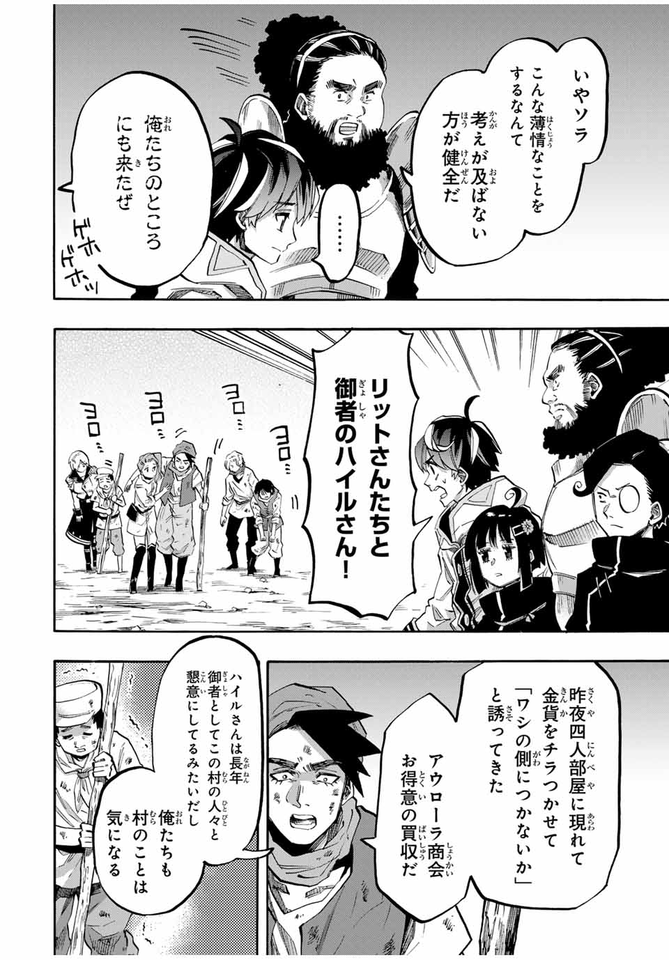 Isekai Walking - Chapter 80 - Page 2