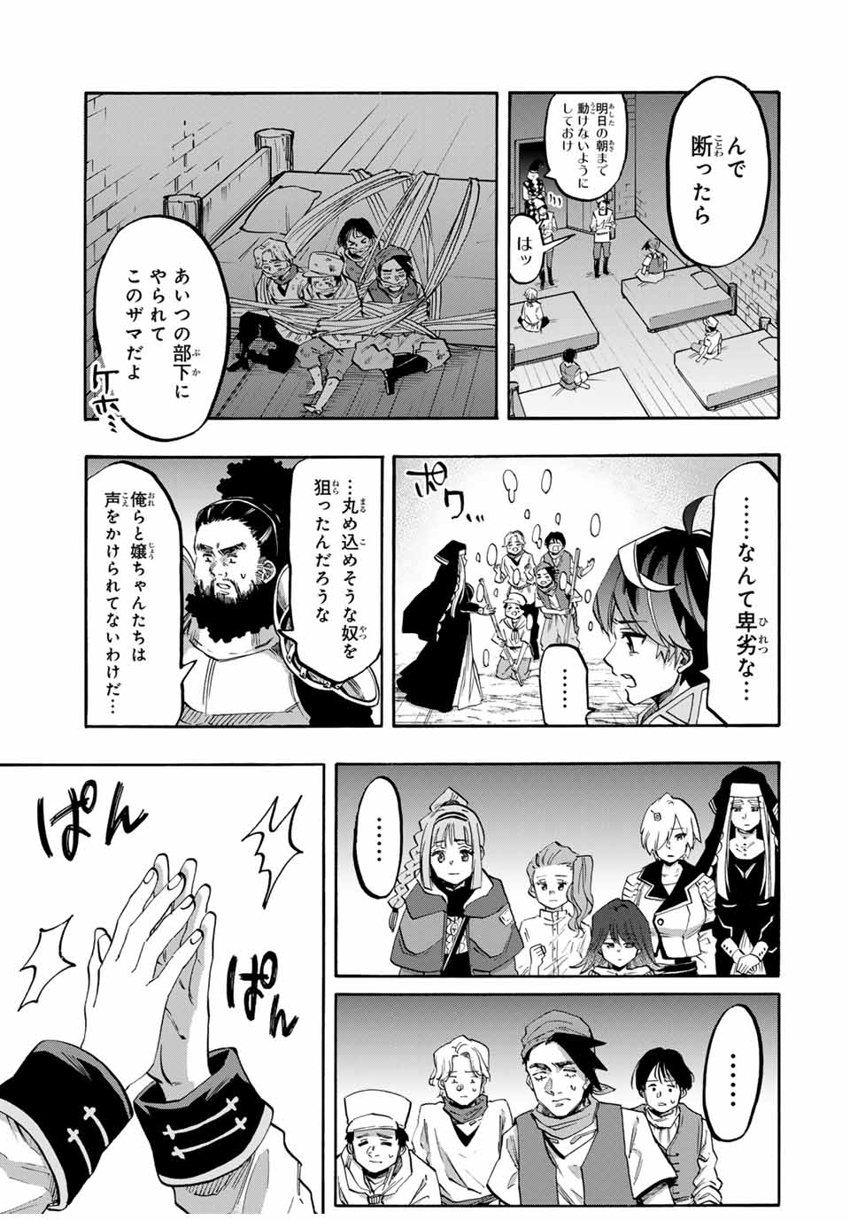 Isekai Walking - Chapter 80 - Page 3