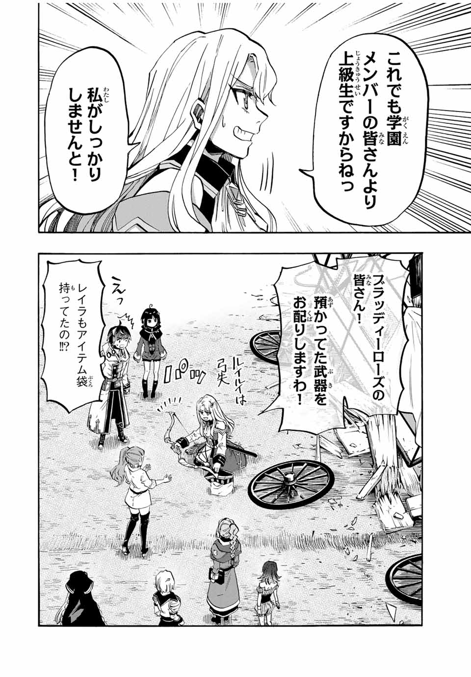 Isekai Walking - Chapter 80 - Page 6