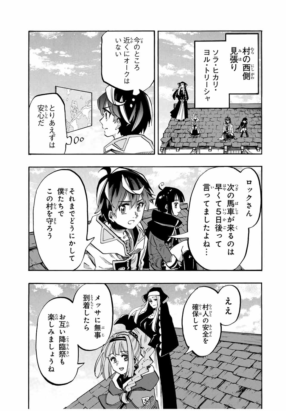 Isekai Walking - Chapter 80 - Page 7