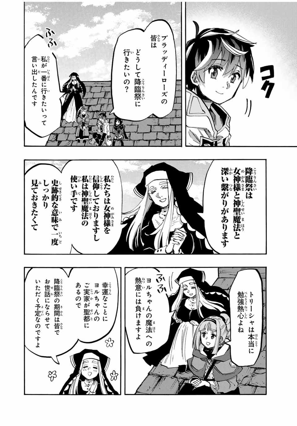 Isekai Walking - Chapter 80 - Page 8