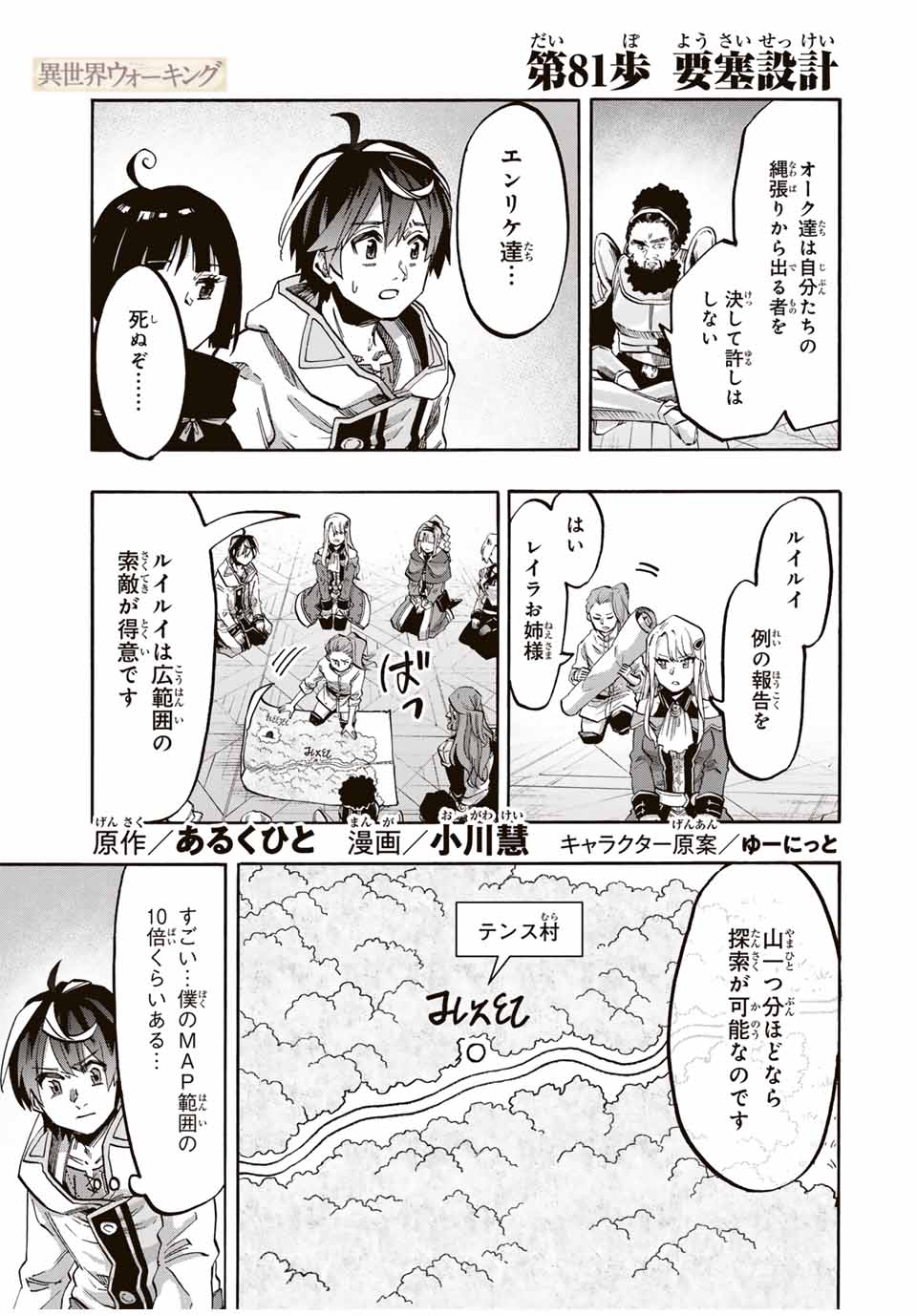 Isekai Walking - Chapter 81 - Page 1