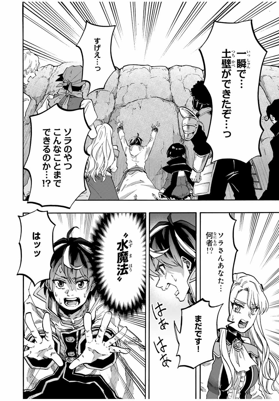 Isekai Walking - Chapter 81 - Page 10
