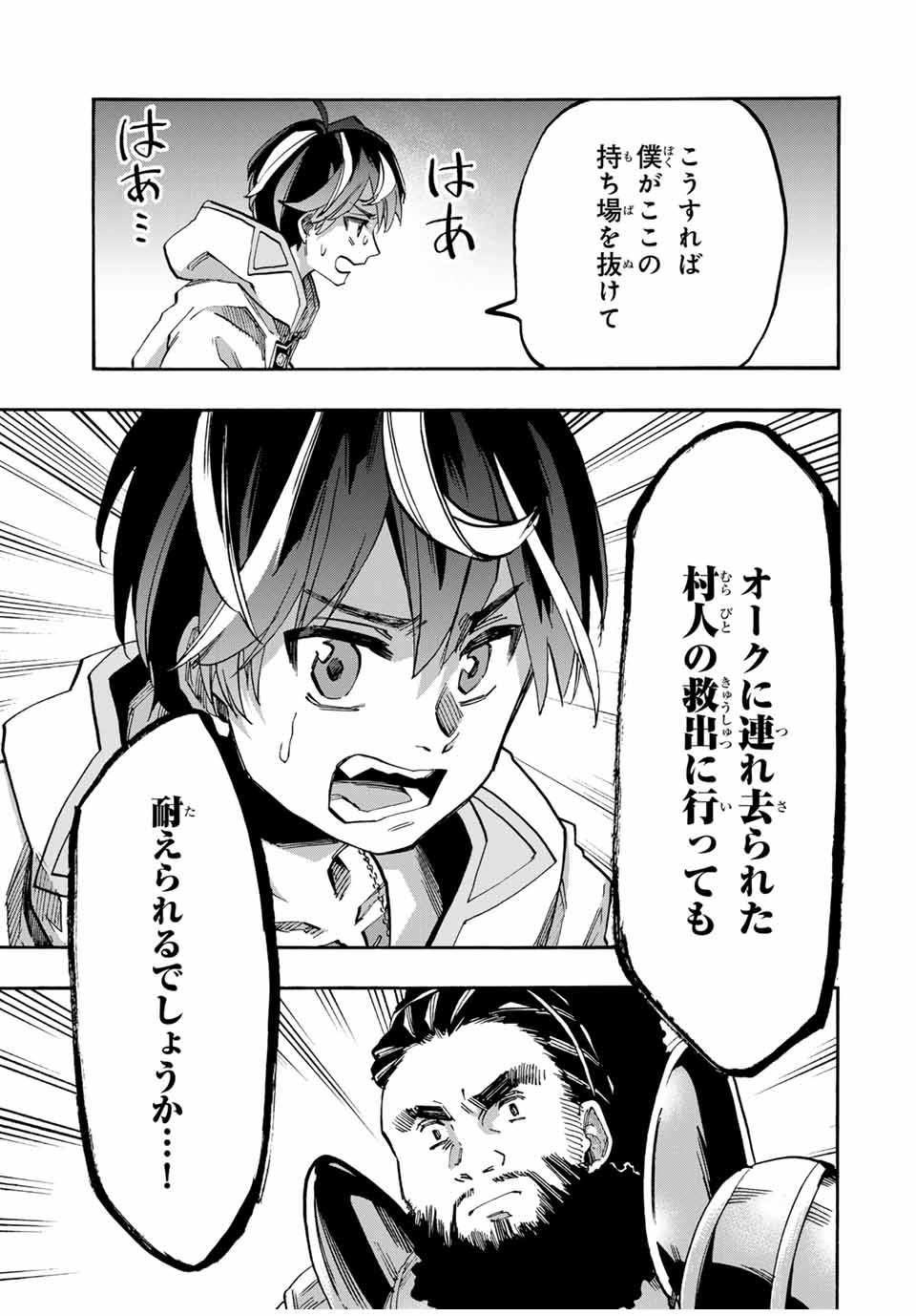 Isekai Walking - Chapter 81 - Page 13