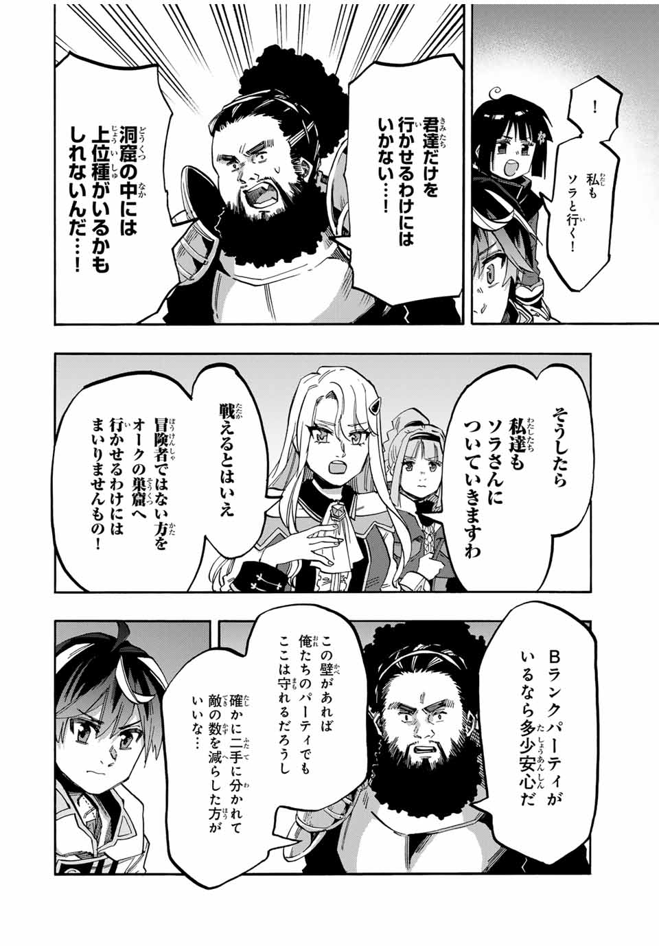Isekai Walking - Chapter 81 - Page 14