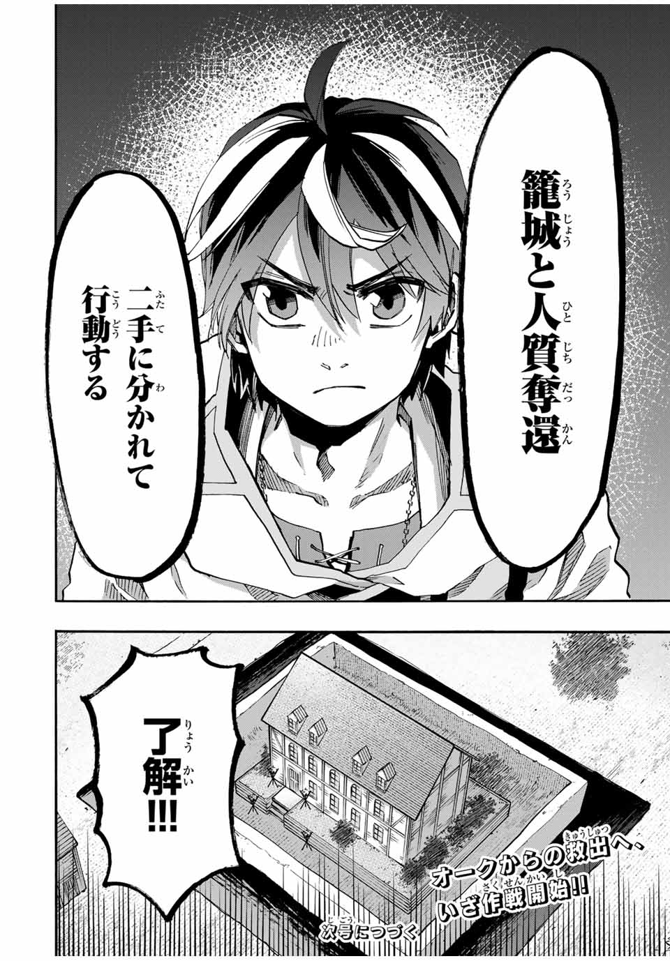 Isekai Walking - Chapter 81 - Page 16