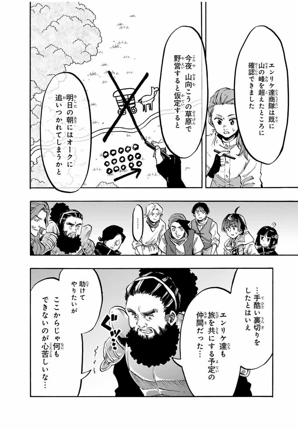 Isekai Walking - Chapter 81 - Page 3