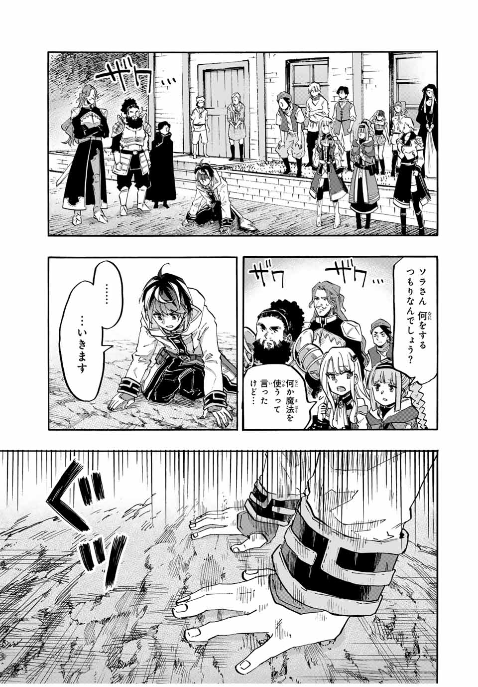 Isekai Walking - Chapter 81 - Page 7