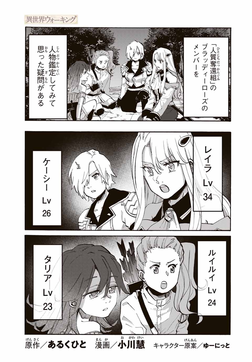 Isekai Walking - Chapter 83 - Page 1