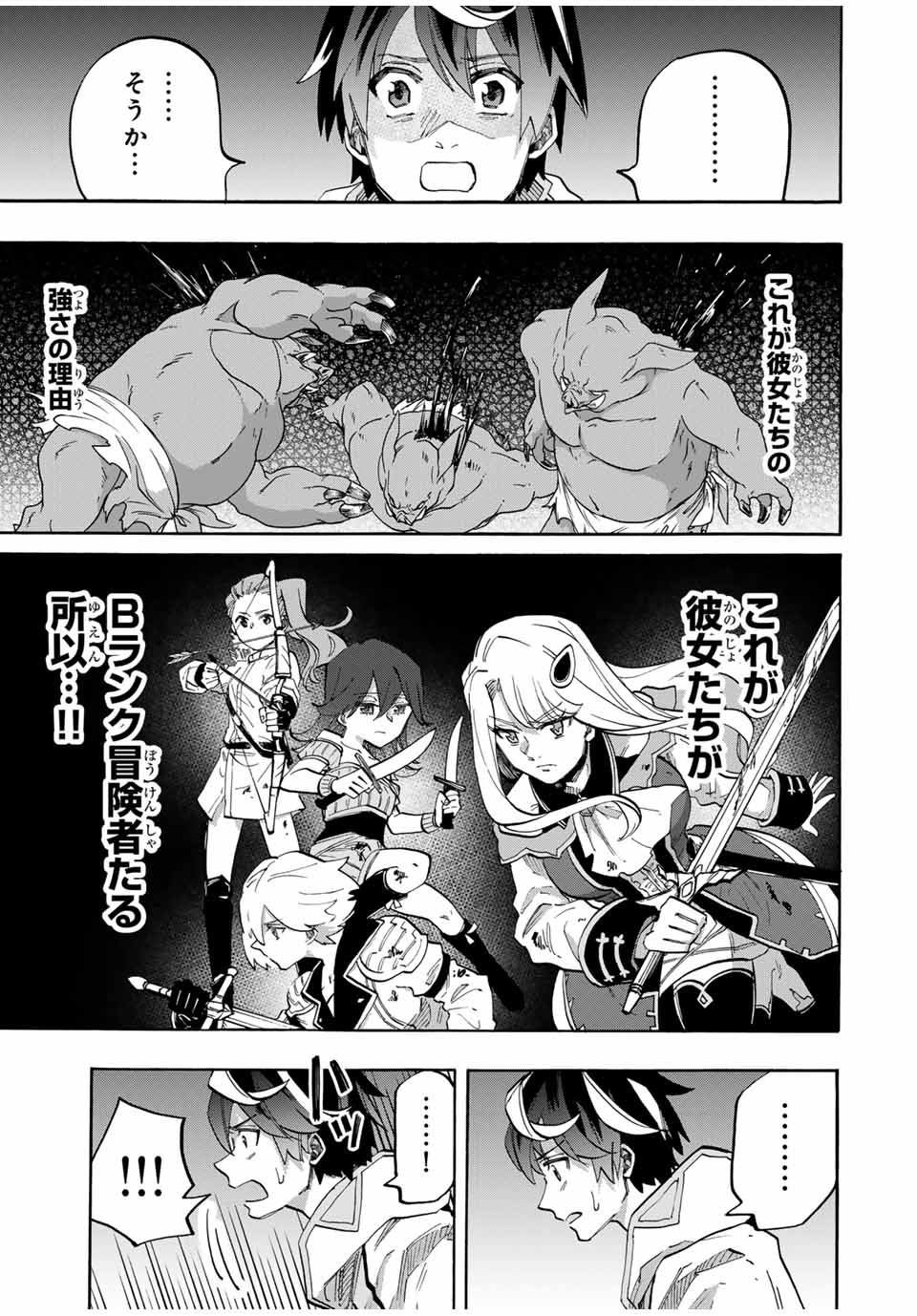 Isekai Walking - Chapter 83 - Page 15