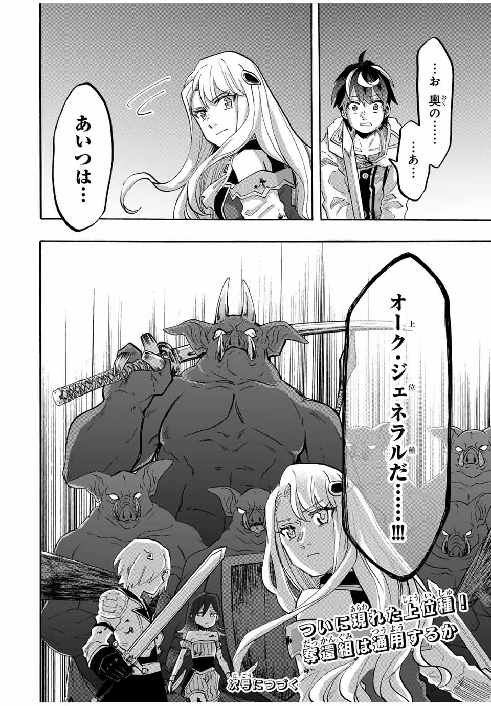 Isekai Walking - Chapter 83 - Page 16