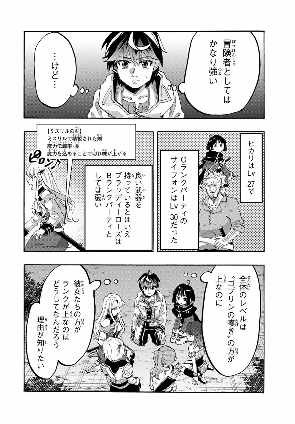Isekai Walking - Chapter 83 - Page 2