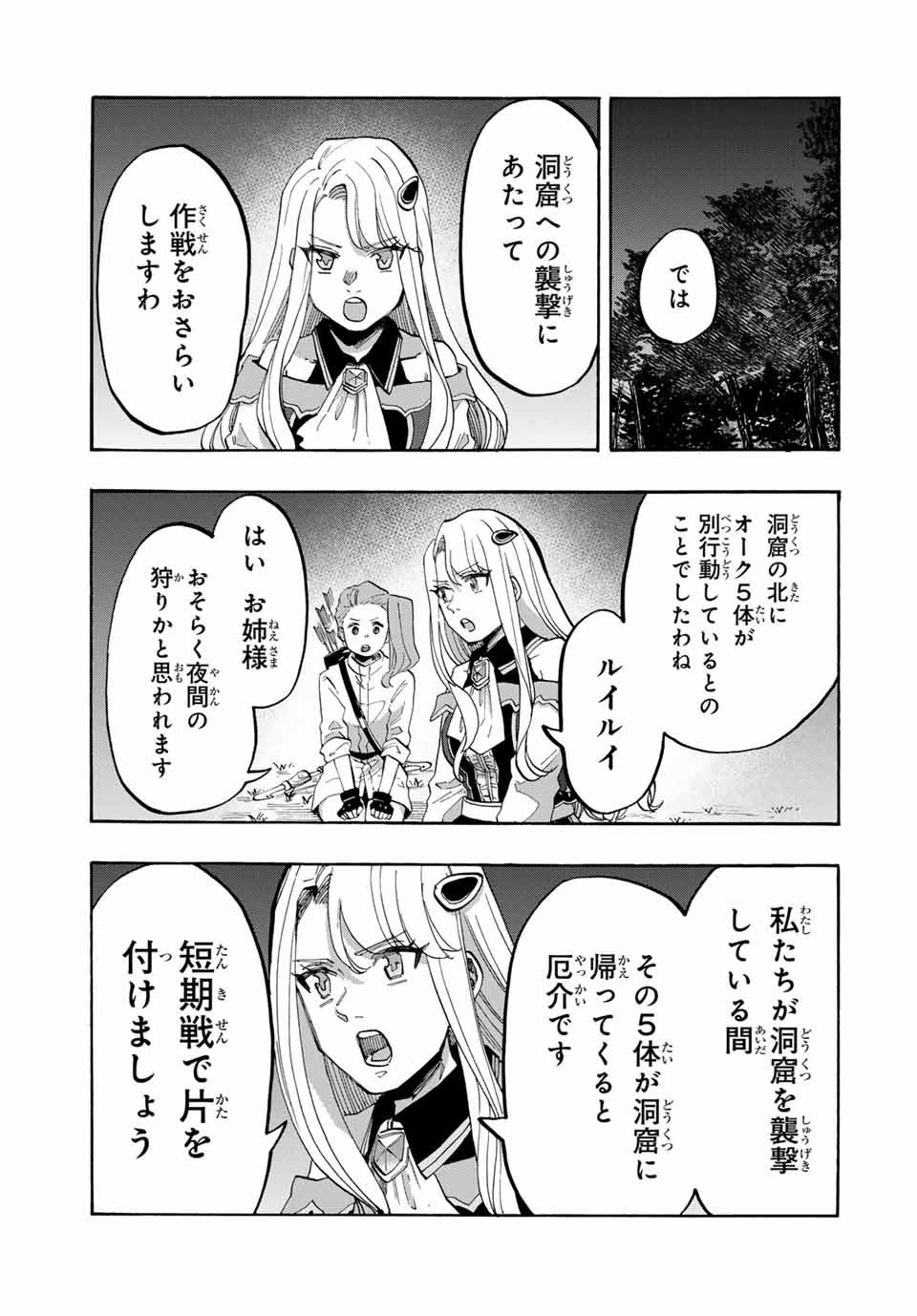 Isekai Walking - Chapter 83 - Page 3