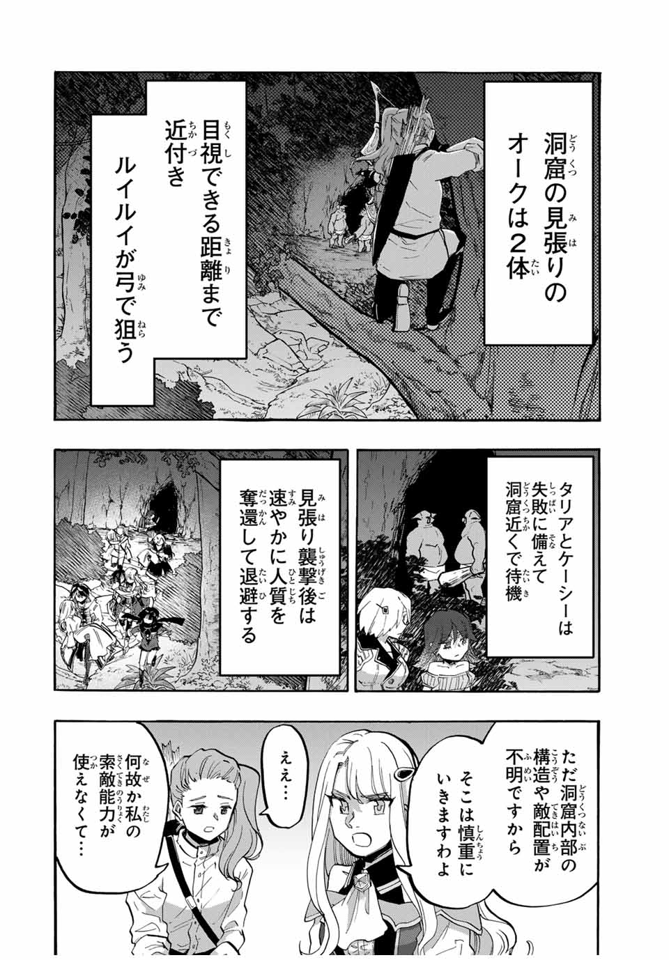 Isekai Walking - Chapter 83 - Page 4