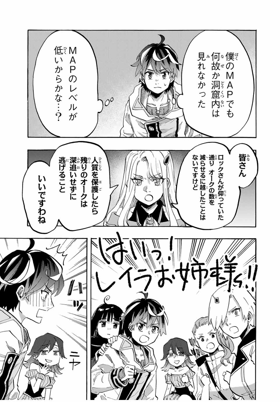 Isekai Walking - Chapter 83 - Page 5
