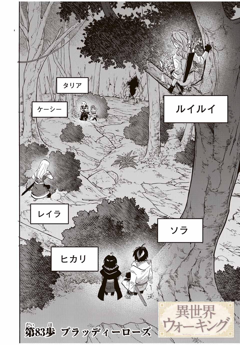 Isekai Walking - Chapter 83 - Page 6