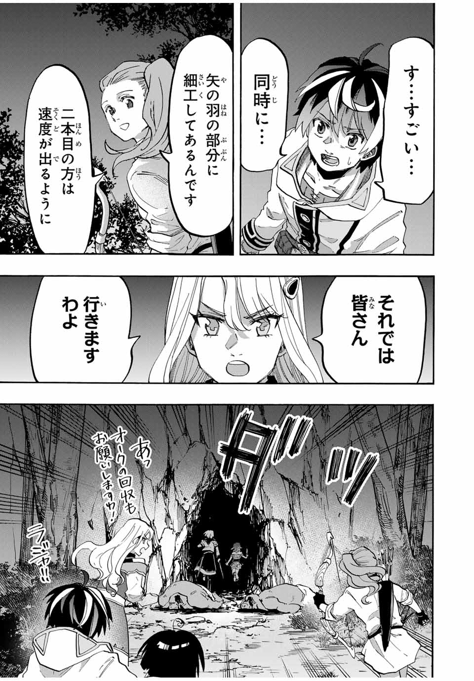 Isekai Walking - Chapter 83 - Page 9