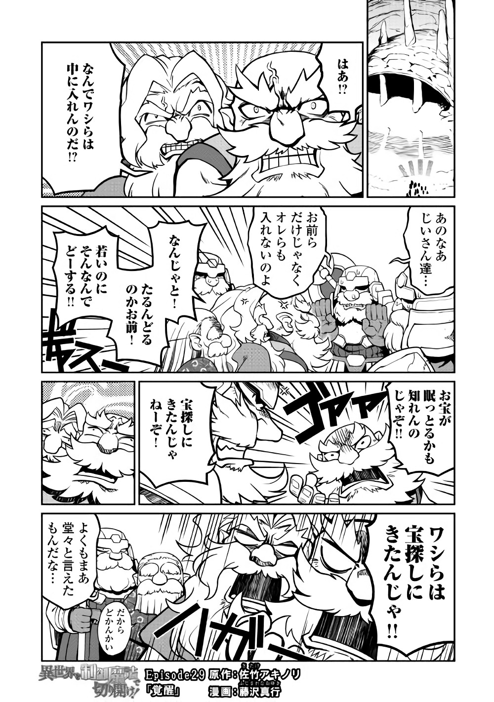 Isekai wo Seigyo Mahou de Kirihirake! - Chapter 29 - Page 1