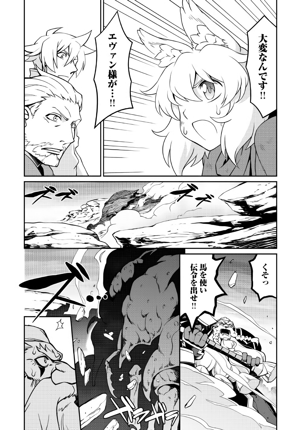 Isekai wo Seigyo Mahou de Kirihirake! - Chapter 29 - Page 10