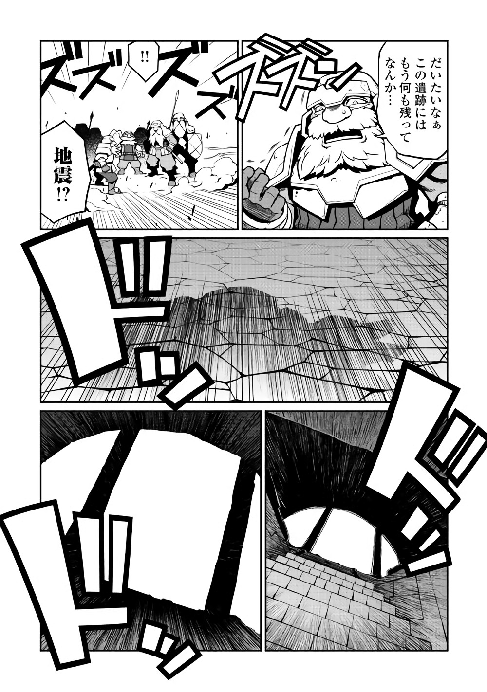 Isekai wo Seigyo Mahou de Kirihirake! - Chapter 29 - Page 2