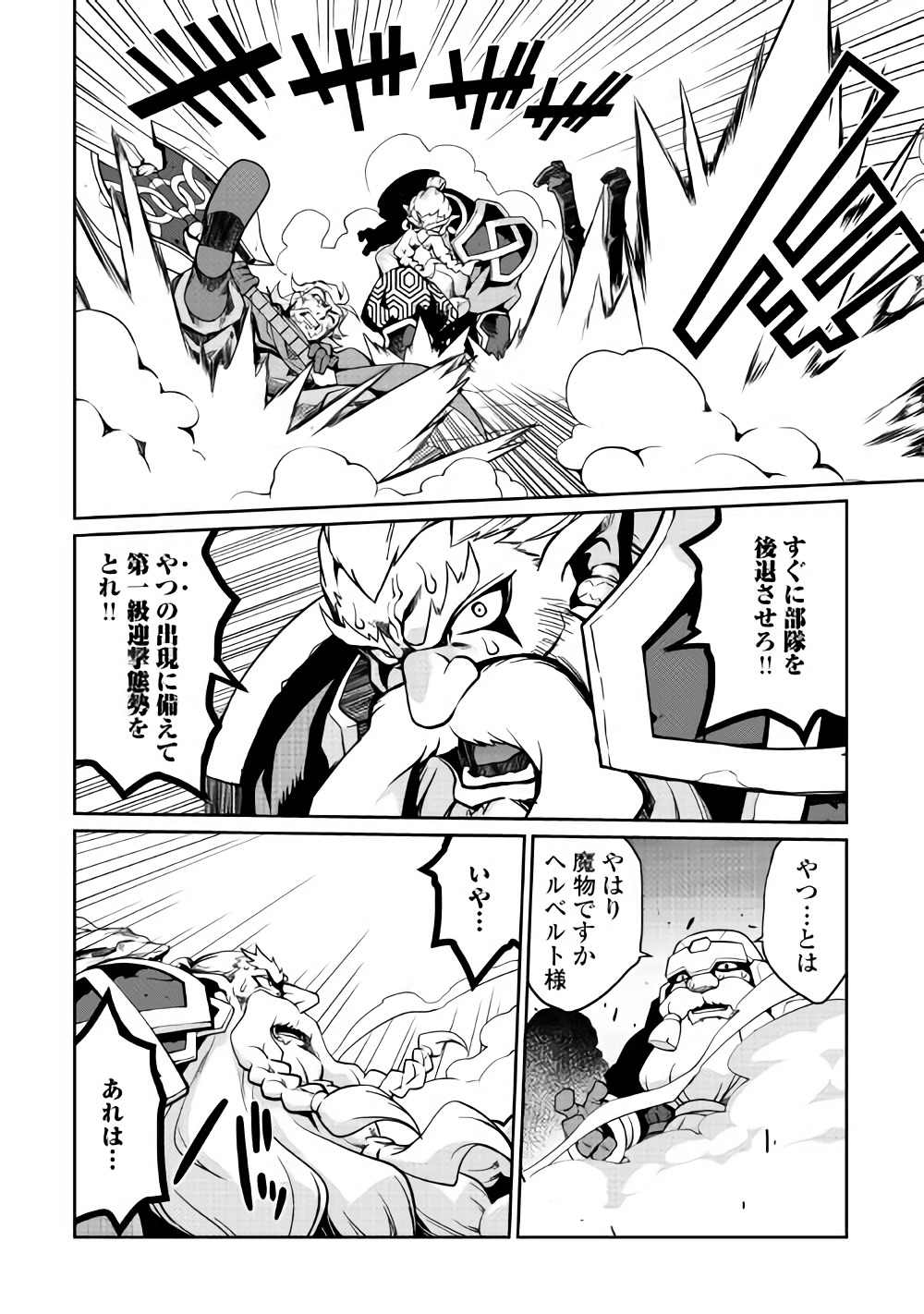 Isekai wo Seigyo Mahou de Kirihirake! - Chapter 29 - Page 4