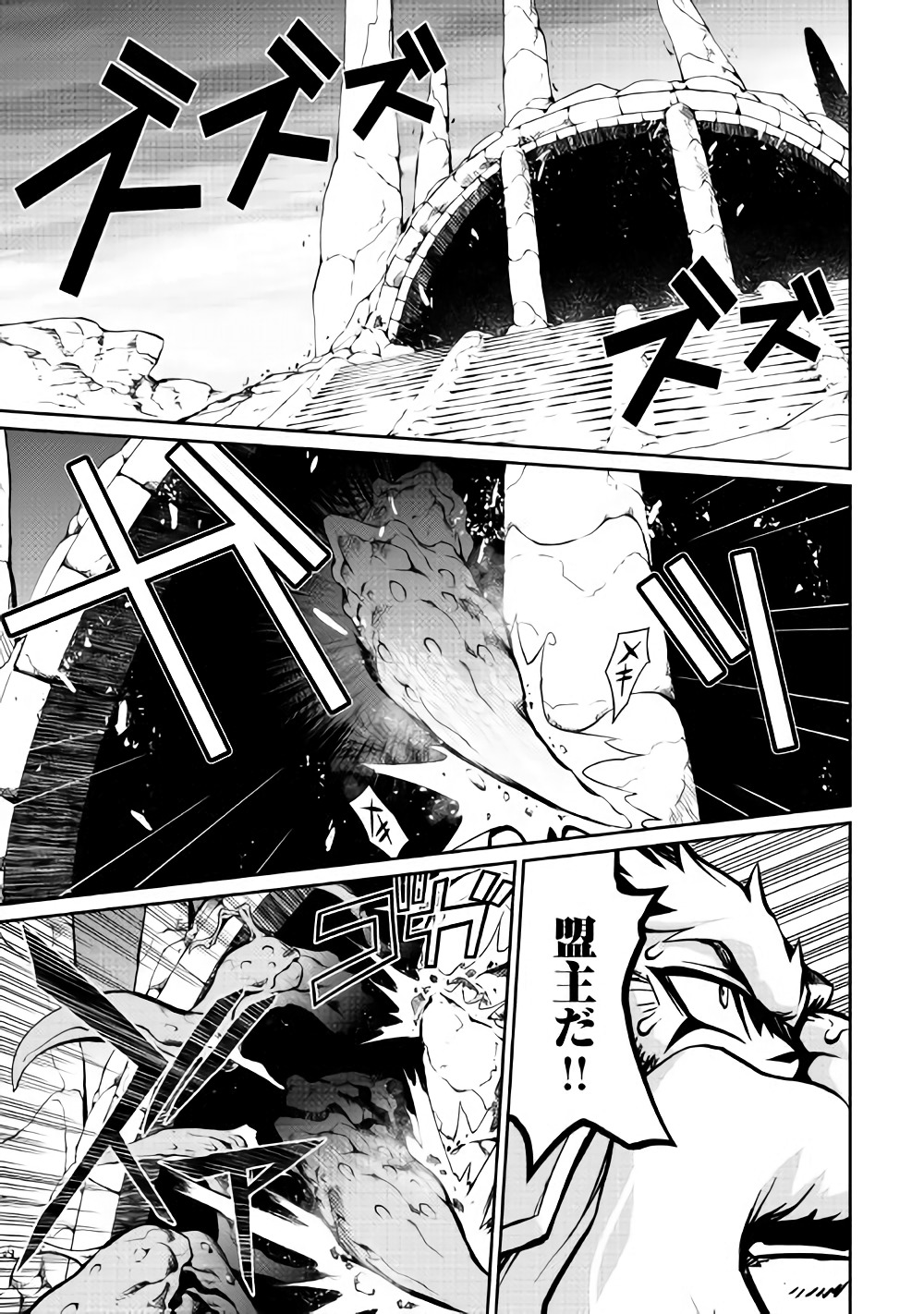 Isekai wo Seigyo Mahou de Kirihirake! - Chapter 29 - Page 5