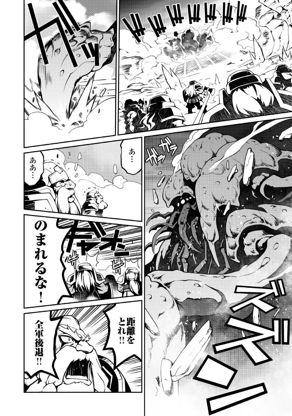 Isekai wo Seigyo Mahou de Kirihirake! - Chapter 29 - Page 7