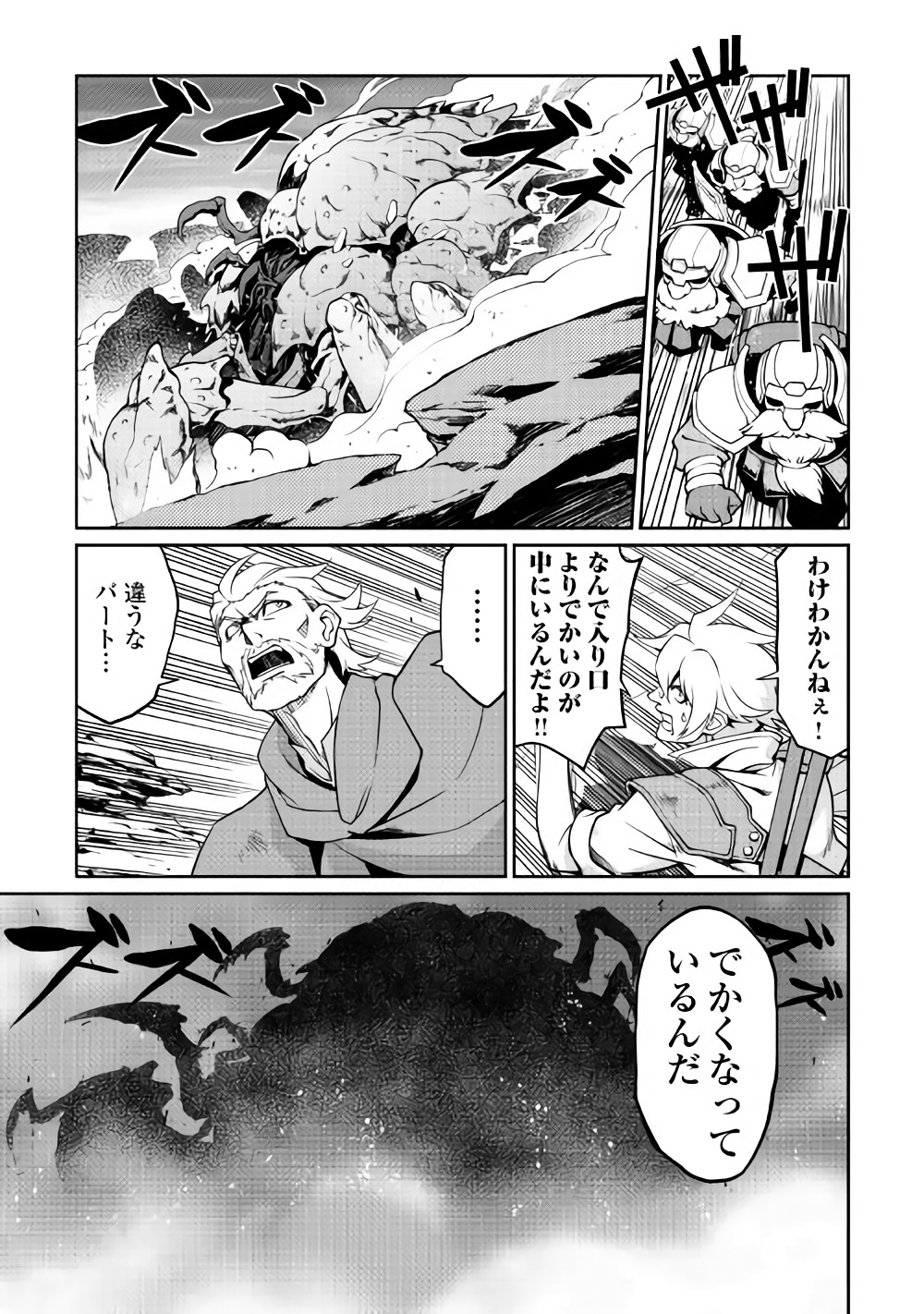 Isekai wo Seigyo Mahou de Kirihirake! - Chapter 29 - Page 8