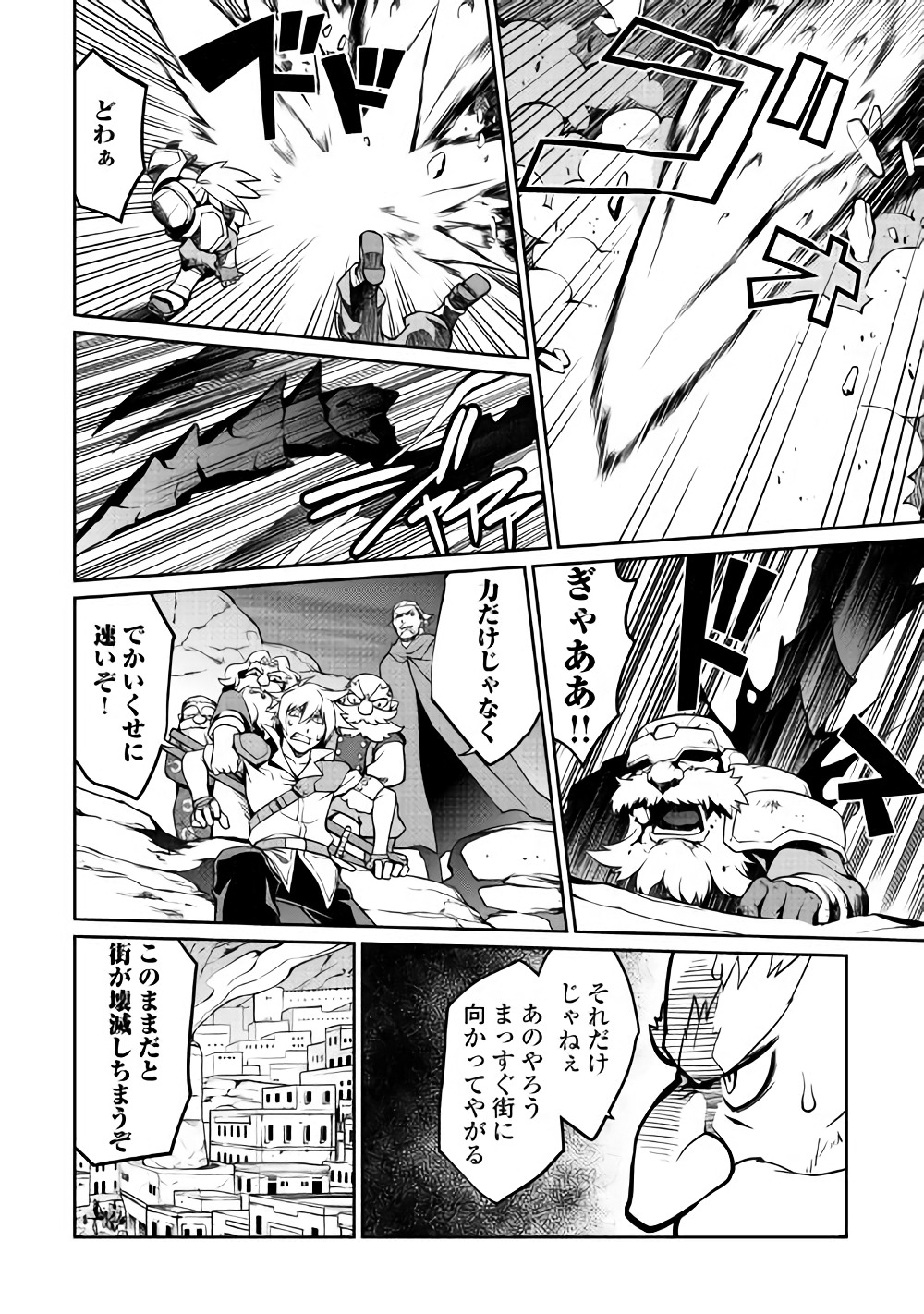 Isekai wo Seigyo Mahou de Kirihirake! - Chapter 29 - Page 9