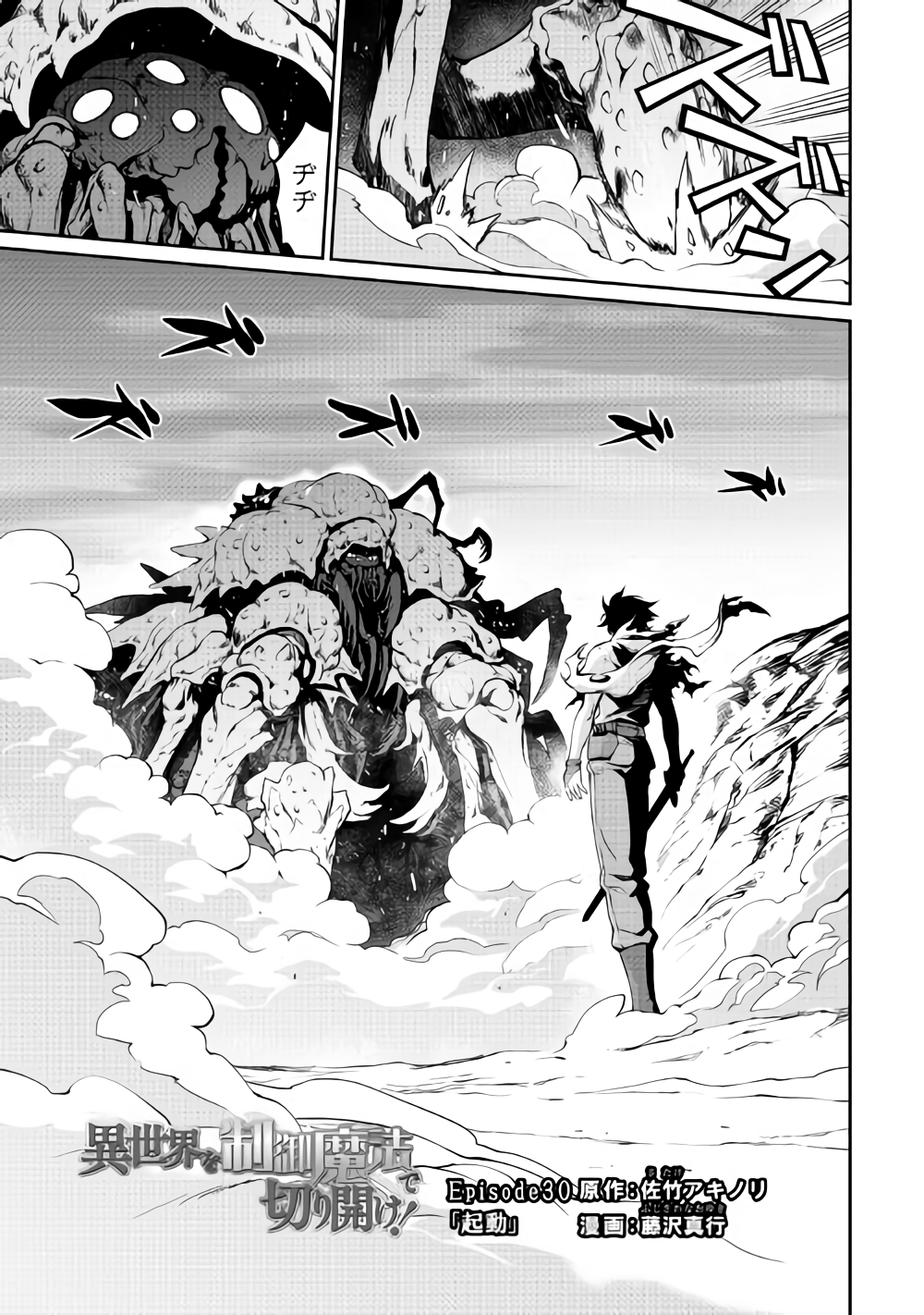Isekai wo Seigyo Mahou de Kirihirake! - Chapter 30 - Page 1