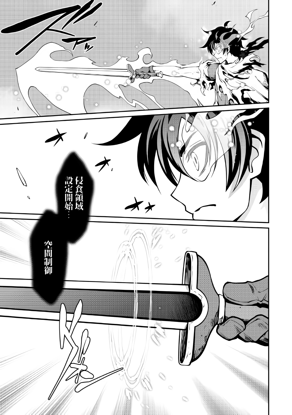 Isekai wo Seigyo Mahou de Kirihirake! - Chapter 30 - Page 3